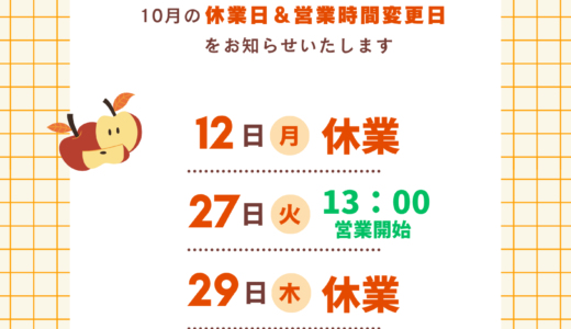 ふじみ野　10月休業日