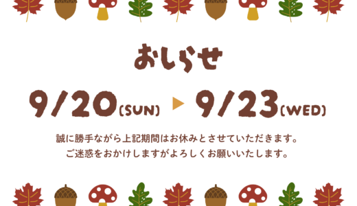 ふじみ野　9月休業日