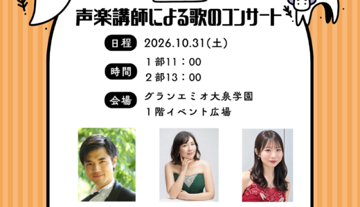 大泉学園10/31