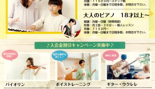 サウンドコート志木　秋の入会受付中