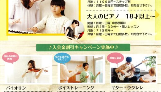 サウンドコート志木　秋の入会受付中