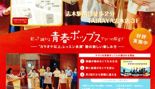 サウンドコート志木　青春ポップス